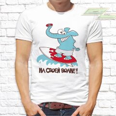 Мужская футболка с фото «На своей волне!»           