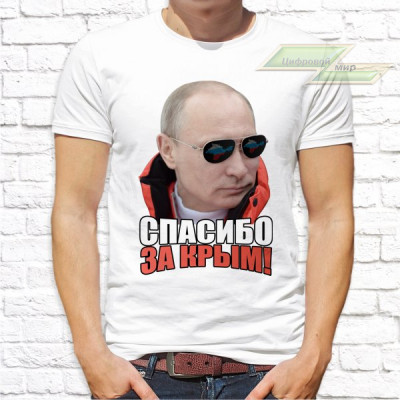 Мужская футболка с фото «Спасибо за Крым!»              