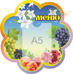 Стенд для детского сада "Оформление группы Росинка (Меню)" 
