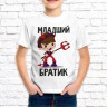 Детская футболка с фото «Младший братик»     