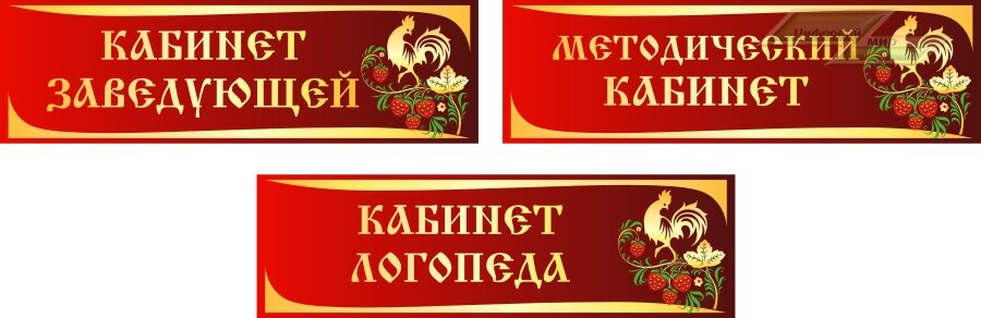 Стенд для детского сада "Таблички (Кабинет логопеда)"                            