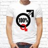 Мужская футболка с фото «100% мужик»               