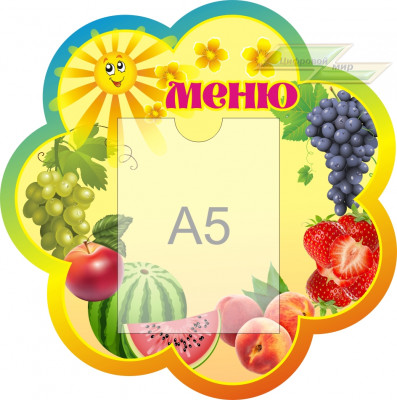 Стенд для детского сада "Оформление группы Лучики (Меню)"            