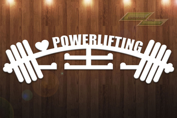 Медальница из фанеры "POWERLIFTING"