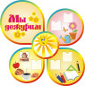 Стенд для детского сада "Оформление группы Лучики (Мы дежурим)" Стенд для детского сада "Оформление группы Лучики (Мы дежурим)"