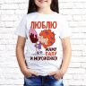 Детская футболка с фото «Люблю маму, папу и мороженко»      