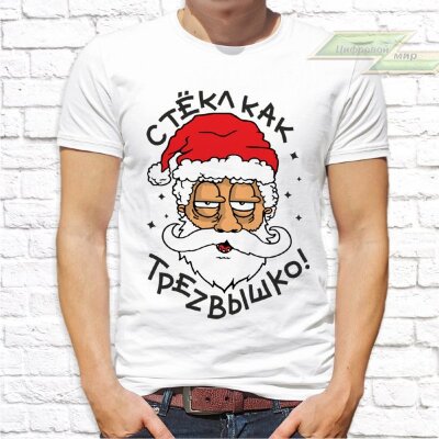 Мужская футболка с фото «Стёкл как трезвышко!»      