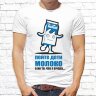 Мужская футболка с фото «Пейте дети молоко а не то, что я вчера...»       