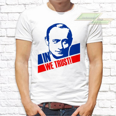 Мужская футболка с фото «In e trust!» 