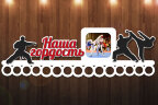Медальница из фанеры борьба "Наша гордость" Медальница из фанеры борьба "Наша гордость"