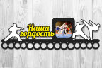 Медальница из фанеры борьба "Наша гордость" Медальница из фанеры борьба "Наша гордость"