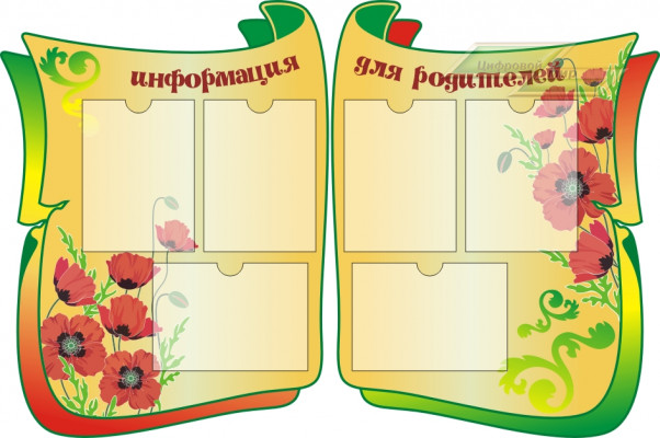 Стенд для детского сада "Оформление группы Маки (Информация для родителей)"            