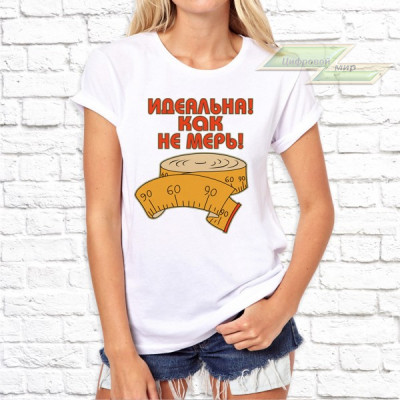 Женская футболка с фото «Идеальна! Как не мерь!»      