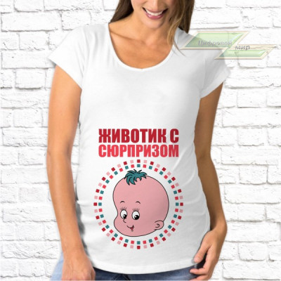 Женская футболка с фото «Животик с сюзпризом » 