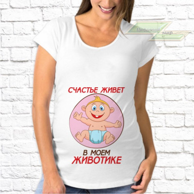 Женская футболка с фото «Счастье живет в моём животике» 