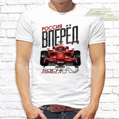 Мужская футболка с фото «Россия вперёд sochi formula»
