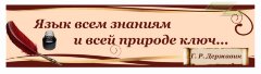 Школьные стенды "Оформление кабинета русского языка (Цитата)"            