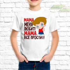 Детская футболка с фото «Мама меня любит! Мама всё простит!» 