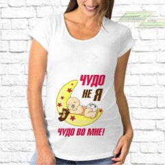 Женская футболка с фото «Чудо не я, чудо во мне»    