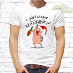 Мужская футболка с фото «А давайте сегодня нахрюкаемся!»         
