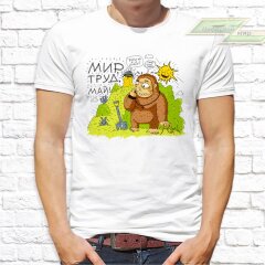 Мужская футболка с фото «Мир Труд Май»  