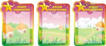 Стенд для детского сада "Оформление группы Звездочка (Наши кроватки)"   