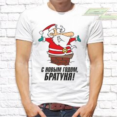 Мужская футболка с фото «С новым годом, братуня!»        