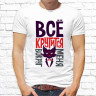 Мужская футболка с фото «Всё крутится вокруг меня»       