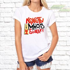 Женская футболка с фото «Красоты много не бывает»          