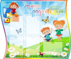 Стенд для детского сада "Оформление группы Семицветик (Родителям)"    