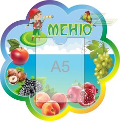 Стенд для детского сада "Оформление группы Знайки (Меню)"   