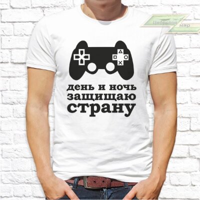 Мужская футболка с фото «День и ночь защищаю страну»     