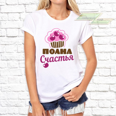 Женская футболка с фото «Полна счастья»           
