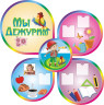Стенд для детского сада "Оформление группы Знайки (Мы дежурим)"    