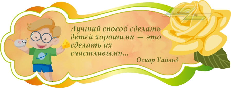 Стенд для детского сада "Декоративный стенд (О.Уайльд)"     