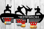 Медальница из фанеры "Чемпион (karate)" Медальница из фанеры "Чемпион (karate)"