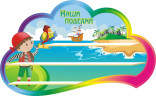 Стенд для детского сада "Оформление группы Знайки (Наши поделки)"      