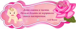 Стенд для детского сада "Декоративный стенд (Дети)"       