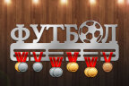 Медальница из фанеры "Футбол" Медальница из фанеры "Футбол"