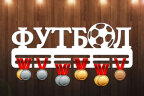 Медальница из фанеры "Футбол" Медальница из фанеры "Футбол"