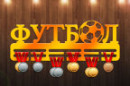 Медальница из фанеры "Футбол" Медальница из фанеры "Футбол"