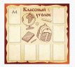 Школьные стенды "Классные уголки (Классный стенд 1)" Школьные стенды "Классные уголки (Классный стенд 1)"