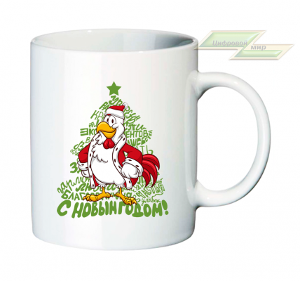 Новогодняя кружка "С Новым Годом! (Петушок)" 