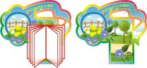 Стенд для детского сада "Оформление группы Птенчики (Родителям)"  
