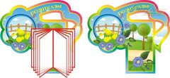 Стенд для детского сада "Оформление группы Птенчики (Родителям)"  