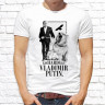 Мужская футболка с фото «Go Hard like VLADIMIR PUTIN»   