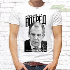 Мужская футболка с фото «Россия вперёд, а мы прикроем!»      