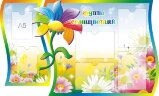 Стенд для детского сада "Оформление группы Семицветик 2"  