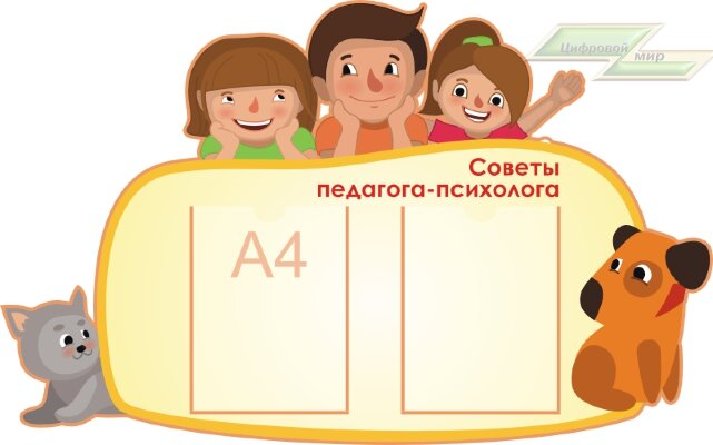 Стенд для детского сада "Советы специалистов в детском саду (Советы педагога-психолога)"               