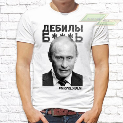 Мужская футболка с фото «Дебилы б***ь»    